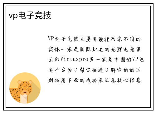 vp电子竞技
