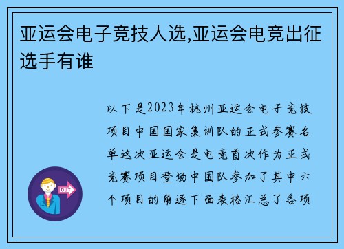 亚运会电子竞技人选,亚运会电竞出征选手有谁