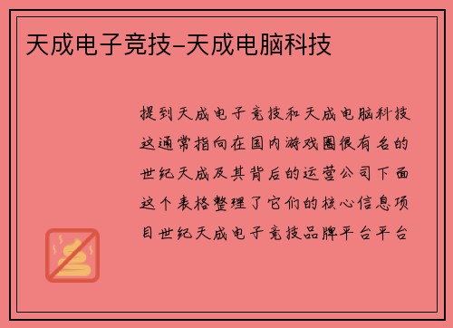 天成电子竞技-天成电脑科技