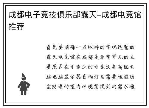 成都电子竞技俱乐部露天-成都电竞馆推荐